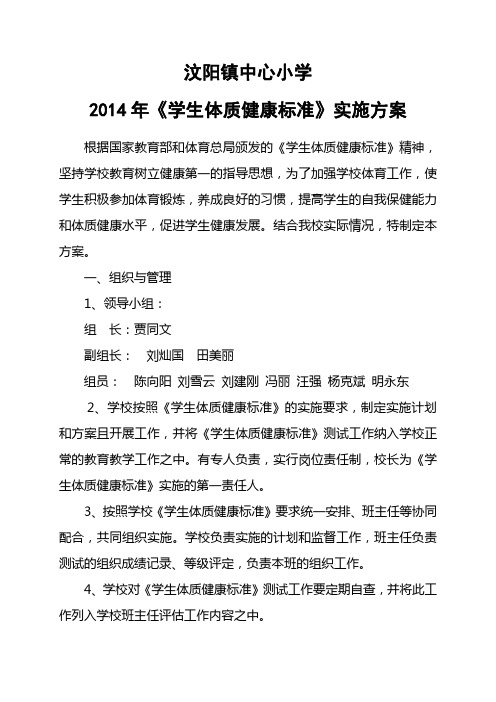 14年体质健康测试实施方案