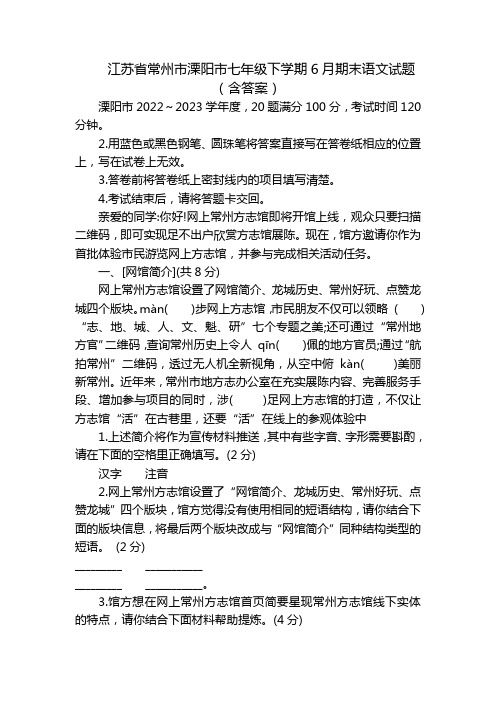 江苏省常州市溧阳市七年级下学期6月期末语文试题(含答案)