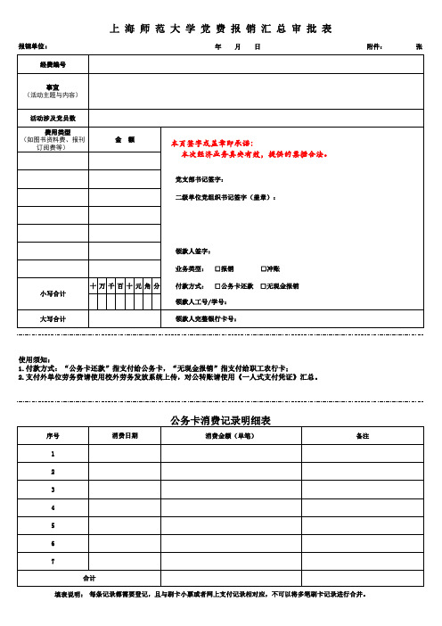 党费报销汇总审批表