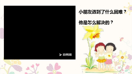 请让我来帮助你【课件设计】.ppt 优质课