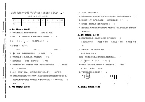 北师大版小学数学六年级上册期末训练题(2)