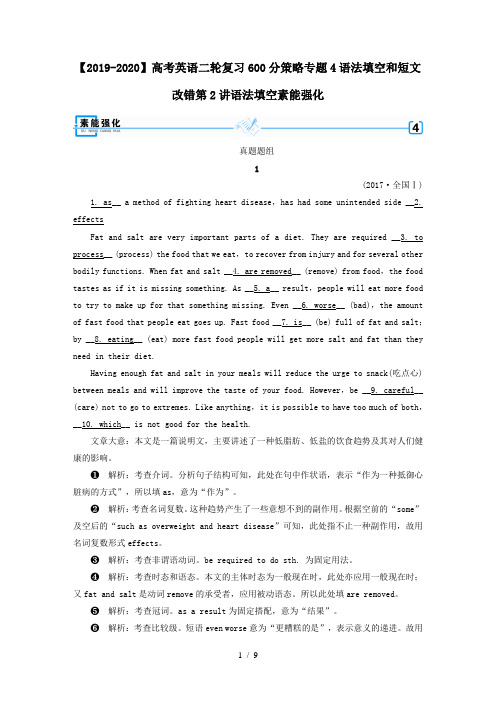 【2019-2020】高考英语二轮复习600分策略专题4语法填空和短文改错第2讲语法填空素能强化