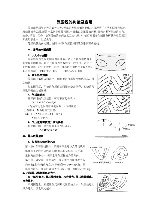 等压线