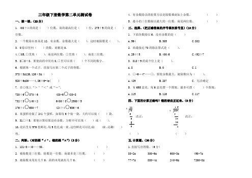 三年级下册数学第二单元检测试卷(含答案)