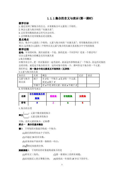 1.1.1集合的含义和表示第一课时