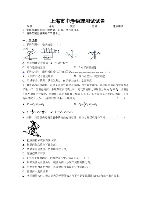 精编上海市中考物理测试试卷附解析