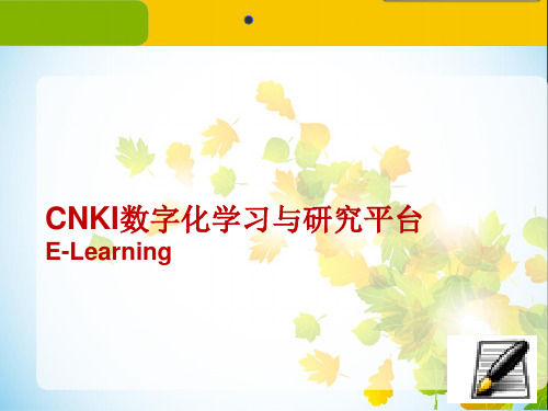 CNKI 使用方法 2