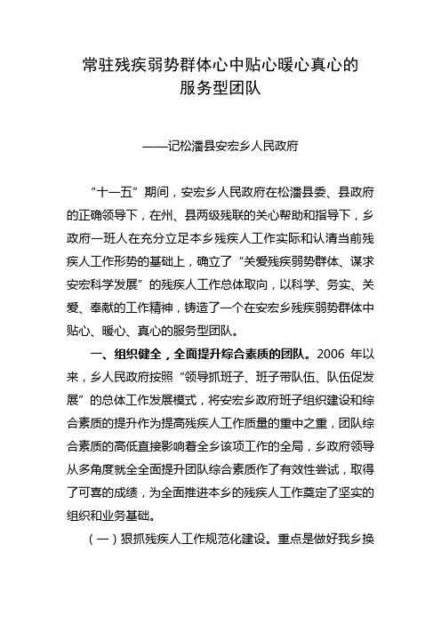 残疾人工作先进单位先进材料1