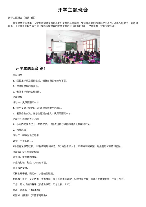 开学主题班会