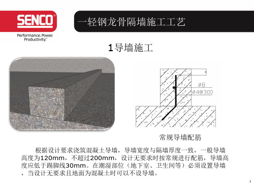 轻钢龙骨隔墙施工新工艺