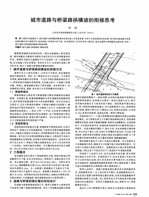 城市道路与桥梁路拱横坡的衔接思考