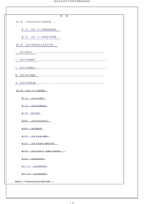 商业公司会员卡管理手册确定版某店