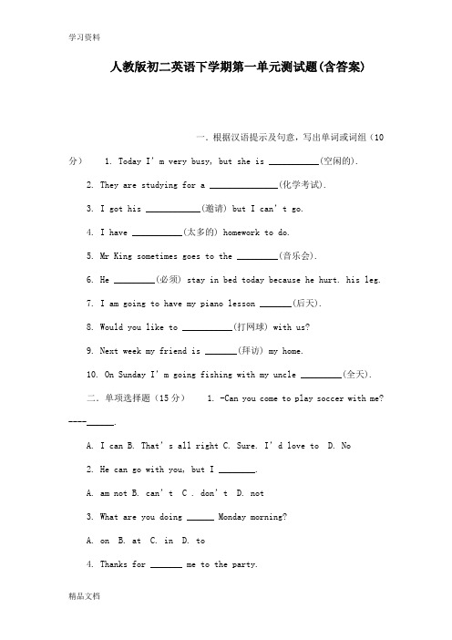 最新人教版初二英语下学期第一单元测试题含答案教学教材