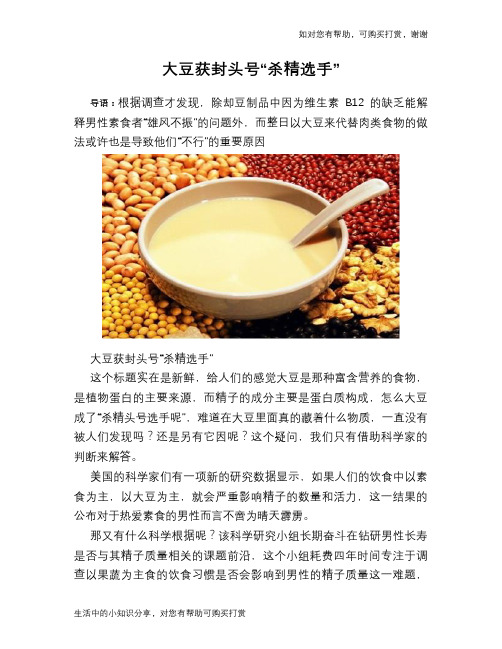 大豆获封头号“杀精选手”
