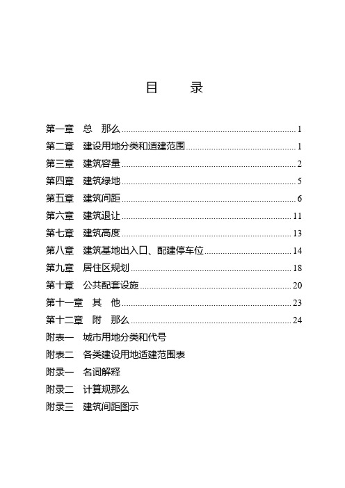 金华市城市规划管理技术规定