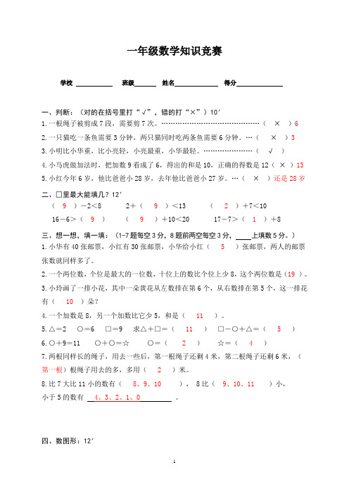 一年级数学知识竞赛-试题(附答案)