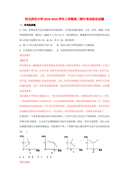 河北省武邑中学2018_2019学年高二政治上学期期中试卷(含解析)