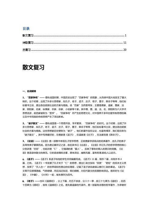 浙江师范大学2008年《大学语文》期末题库