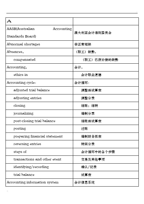 常用财务会计专业术语表A-I