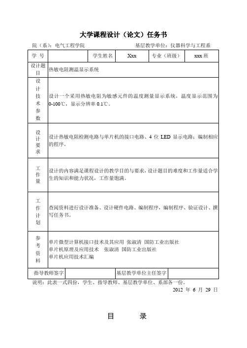 单片机课程设计热敏电阻测温显示系统