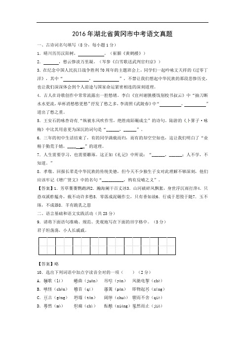 【语文】2016年湖北省黄冈市中考真题(解析版)