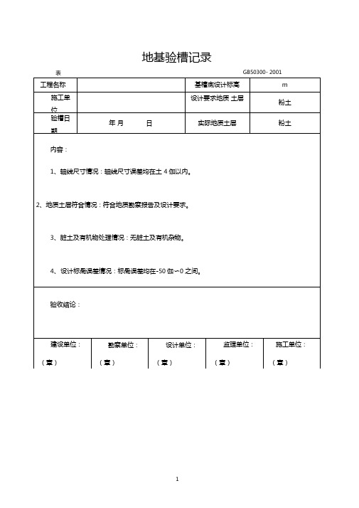 地基验槽钎探记录