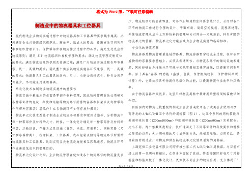 制造业中的物流器具和工位器具 