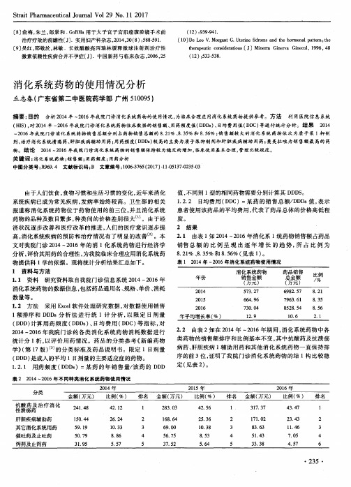 消化系统药物的使用情况分析