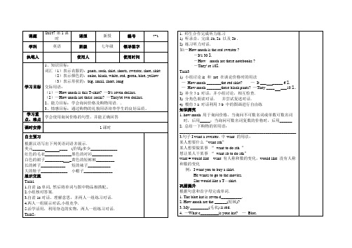 2014年秋新目标英语七年级上册全册导学案：7-1