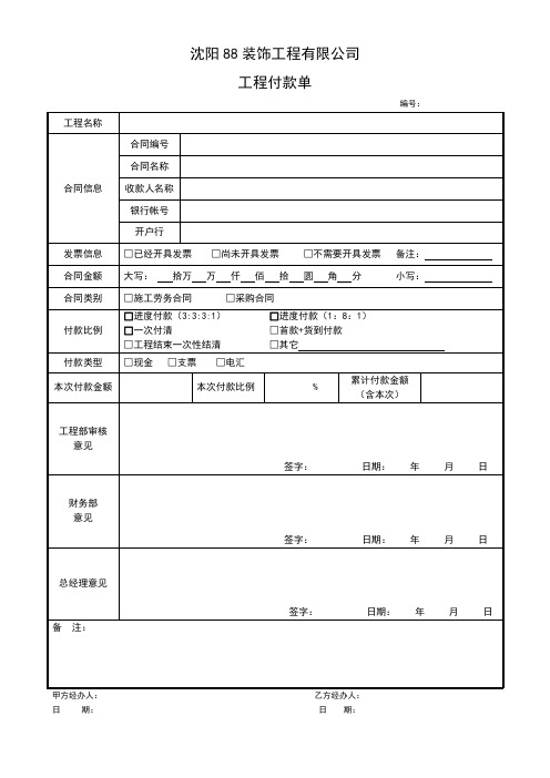 工程进度付款单与结算单