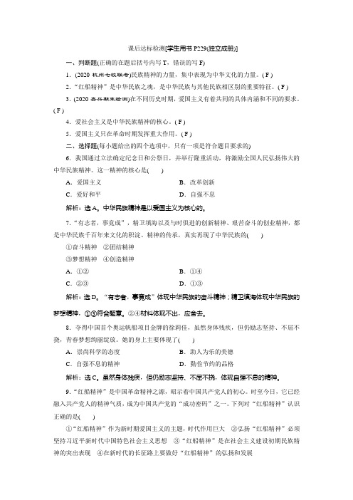 浙江新高考选考政治一轮复习课后达标检测必修3第三单元2第七课我们的民族精神