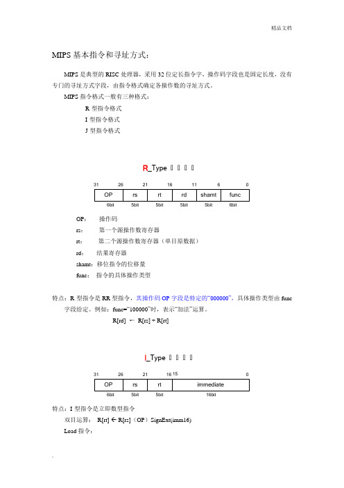 计算机设计与实践——MIPS基本指令