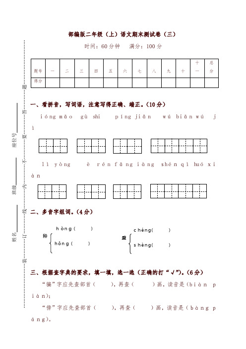 2019年人教部编版二年级上册期末考试语文试卷(含答案)【名师版】