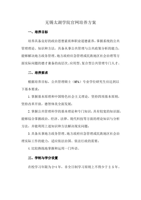 无锡太湖学院官网培养方案