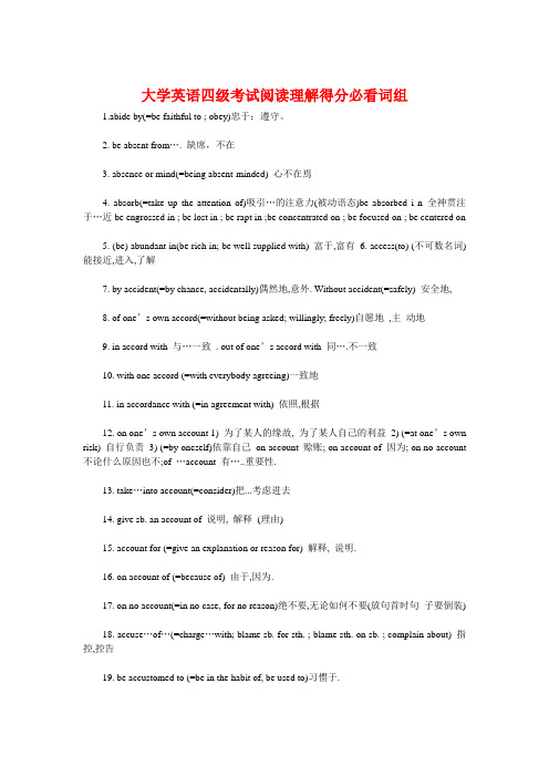 大学英语四级考试阅读理解得分必看词组