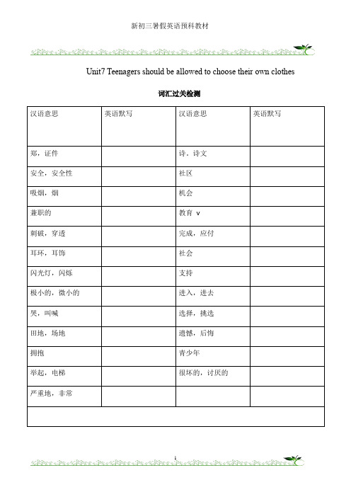 初三暑假衔接课程人教九年级Unit7暑假英语预科教材