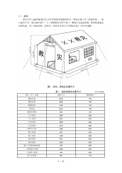 单帐篷技术标准