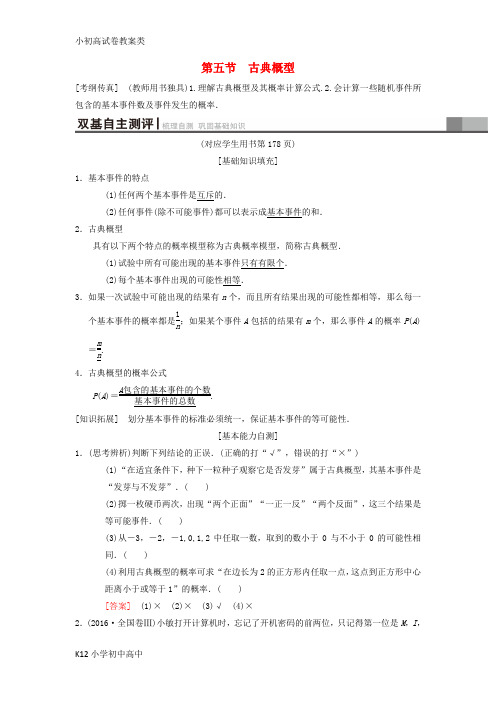 【配套K12】2019年高考数学一轮复习学案+训练+课件(北师大版理科)： 第10章 计数原理、概率