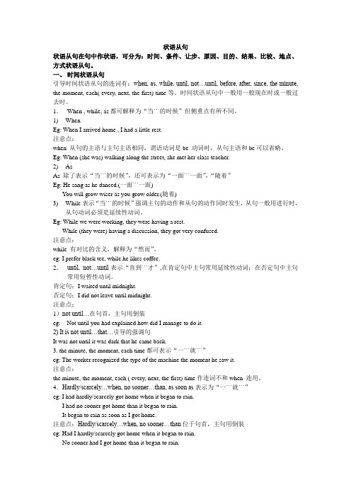 (完整版)高中英语状语从句讲解及练习