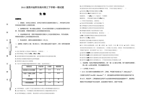 2018届贵州省黔东南州高三第一次模拟考试卷 生物