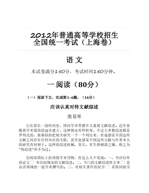 2012年普通高等学校招生 全国统一考试(上海卷)语文整理