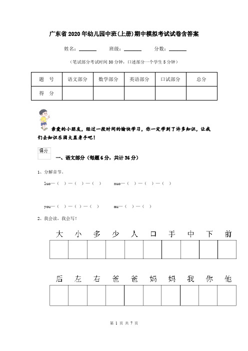 广东省2020年幼儿园中班(上册)期中模拟考试试卷含答案