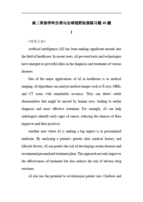 高二英语学科分类与全球视野拓展练习题40题