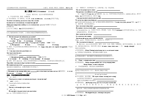 高二英语M6U2 Grammar导学案