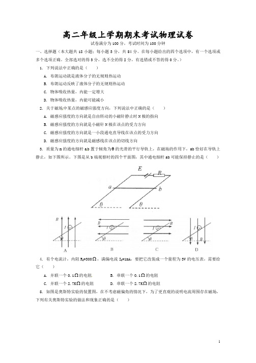 高二物理上学期期末考试试题