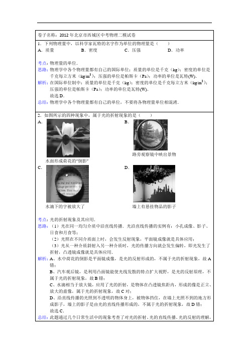 2012年北京市西城区中考物理二模