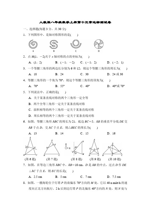 人教版八年级数学上册 第十三章达标测试卷附答案