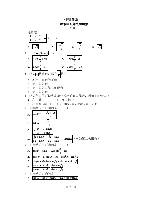 回归课本——课本中习题变型题集共4页文档