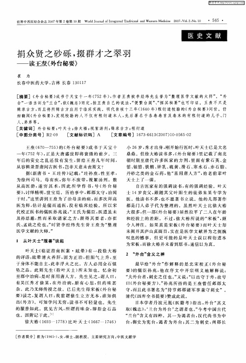 捐众贤之砂砾,掇群才之翠羽—读王焘《外台秘要》