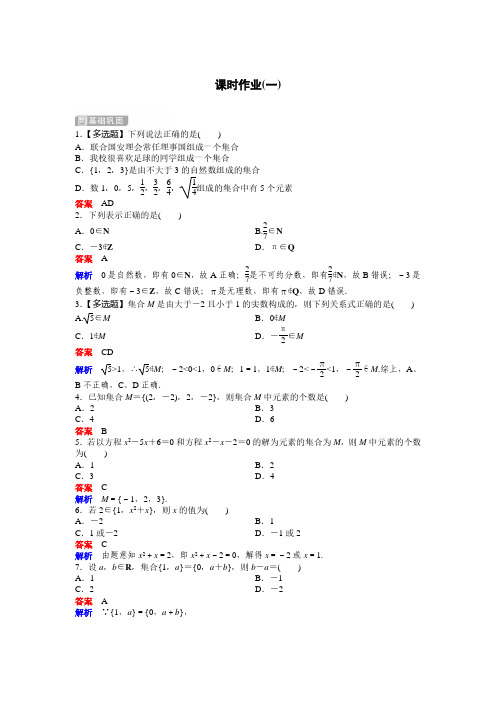 集合 高中数学习题1及答案